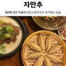 [서울/성수동 서울숲 한식 맛집] 최가네샤브버섯칼국수 성수점