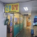 산본닭발 | 군포 산본 닭발 맛집 탐방! 매콤한 무뼈와 뼈, 국물과 숯불 취향에 따라 즐기는 산본닭발 후기