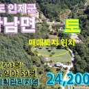 인제군 상남면 전원부지 1,995㎡ (603평) 2억 4,200만원 이미지