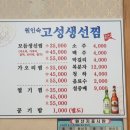 고성생선찜 네이버블로그