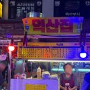 이마트24종로낙원점 | 종로 포장마차거리 ‘익산집’ | 종로3가 야장 노포감성 추천