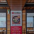 검정사골 | 무주해장국 전북 해장국 추천