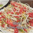 제이드가든 오토캠핑장 | 경기연천맛집 신라가든 한우불고기육회정식 회식에도 딱이네