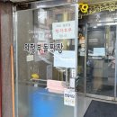 의정부 돌짜장 이미지