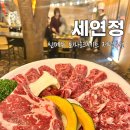 세연테크 | 부산 가야 세연정 저녁특선 토마호크세트 가족외식 신메뉴 달빛테라스 후기