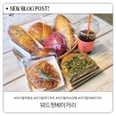 대구율하소금빵 맛집 위드윗베이커리 홍쌀소금빵 솔직후기