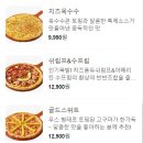 피자몰투고 신촌PEER점 티스토리