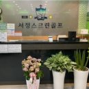 서정스크린골프 이미지