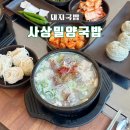 사상밀양국밥 이미지