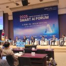 [현장스케치] 2025 스마트 AI 포럼, AI와 인간의 공존을 고민하다! (feat. 천지일보)