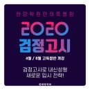 한양검정고시학원 - 성남시 중원구 성남대로 1139 | 한양검정고시학원