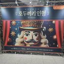 광양문화예술회관 대극장 | 하남문화예술회관 대극장 시야 주차 호두까기인형 관람 소감