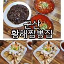 황해짬뽕집 이미지