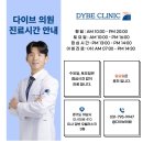 다이브의원 이미지