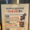 이디야커피남양주금곡점