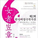 ＜한국여성극작가전 - 녀.자.립.장(女者岦章)＞ - 티켓수다 71% 할인 / 연극 ＜히스테리카 파쇼＞ / 연극 ＜이런 노래＞ 이미지