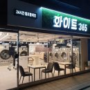 강화셀프세탁 이미지