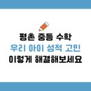쎈수학러닝센터평촌학원