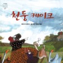 네버랜드케이크