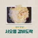 서오릉 고깃집 추천! - 갈비도락