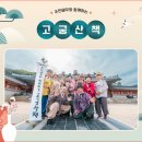 35년 복원으로 되살아난 경복궁의 부궁, 576칸 수원화성행궁" 이미지