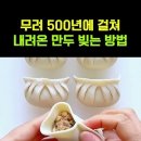 500년에 걸치 중국만두 빚는 방법 이미지