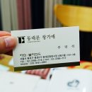 A1141 | 동대문 커튼 창가애 방문 후기