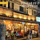 은하수노래연습장 | 왕십리역 가볼 만한 곳 행당 시장 맛집 분위기 좋은 술집 가득한 골목 나들이