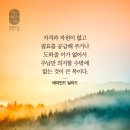 시편 70:1 – 70:5 원수의 조롱을 받을 때 드리는 기도 이미지