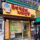 천호역 떡볶이 쯔양도 반해버린 2천 원 가성비 맛집 즉떡이네