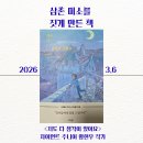 글빛초등학교 | 아이들 마음으로 통하는 비밀 통로! 황현우 작가님 후기