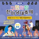 동구 구민화합축제 이미지