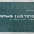 21세기 세차장 이미지