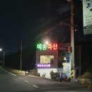 소라축산 이미지