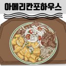 아메리칸하우스 티스토리