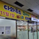 다와푸드큐비 이미지