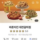 바른치킨대전 이미지