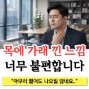 정이비인후과 | 아이 쇳소리 기침 vs 아빠의 잦은 헛기침, 우리 가족 '역류' 주의보 [ 광주 이비인후과 ]