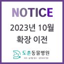 도촌 동물병원 이미지