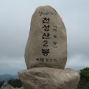 24차 정기산행 : 천성산(신년산행) 이미지