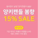 양키캔들진주점 이미지