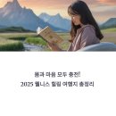 송학약초웰빙센터 | 몸과 마음 모두 충전! 2025 웰니스 힐링 여행지 총정리
