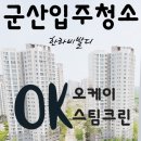크린N크리닝 부여공장 | 군산입주청소 추천후기 많은곳!!