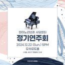 비바체음악학원 | 관악구피아노학원 피아노리브레 사당센터, &lt;제 6회 정기연주회&gt; 후기 🎉🎉