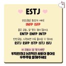 ESTJ 천상궁합이 INFP 라며 ? ♥️ 이미지