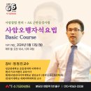 [사진] 수기코어 정정진 교수님 - 사암오행자석요법 개강 5/13(월) 이미지