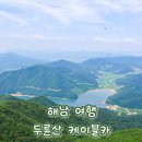 고산마을 | 해남 여행 관광지 두륜산 케이블카 요금 할인 주차