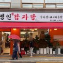 돈킴 명인 감자탕 네이버블로그