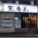 동해도스시