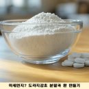 💊미세먼지철과 목이 깔깔할때 소리가 나지 않는 도라지감초산 집에서 만들기 이미지